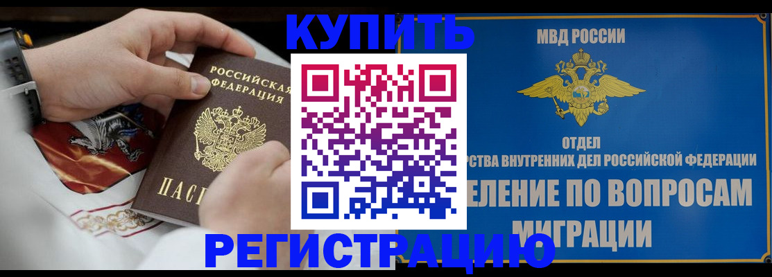 миграционный учет в Алтае