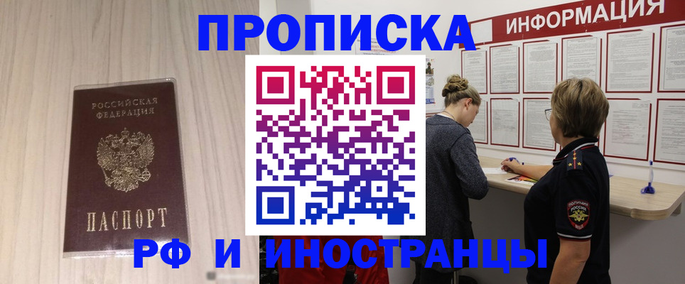 прописка штамп в Алтае